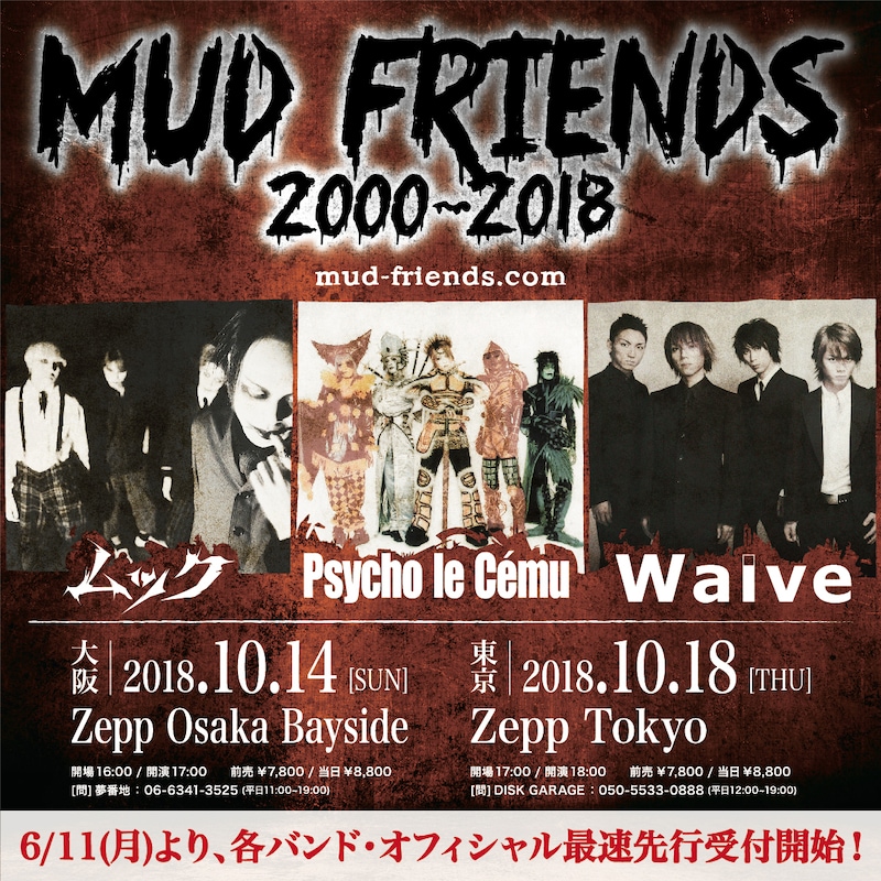 「MUD FRIENDS 2000～2018」フライヤー
