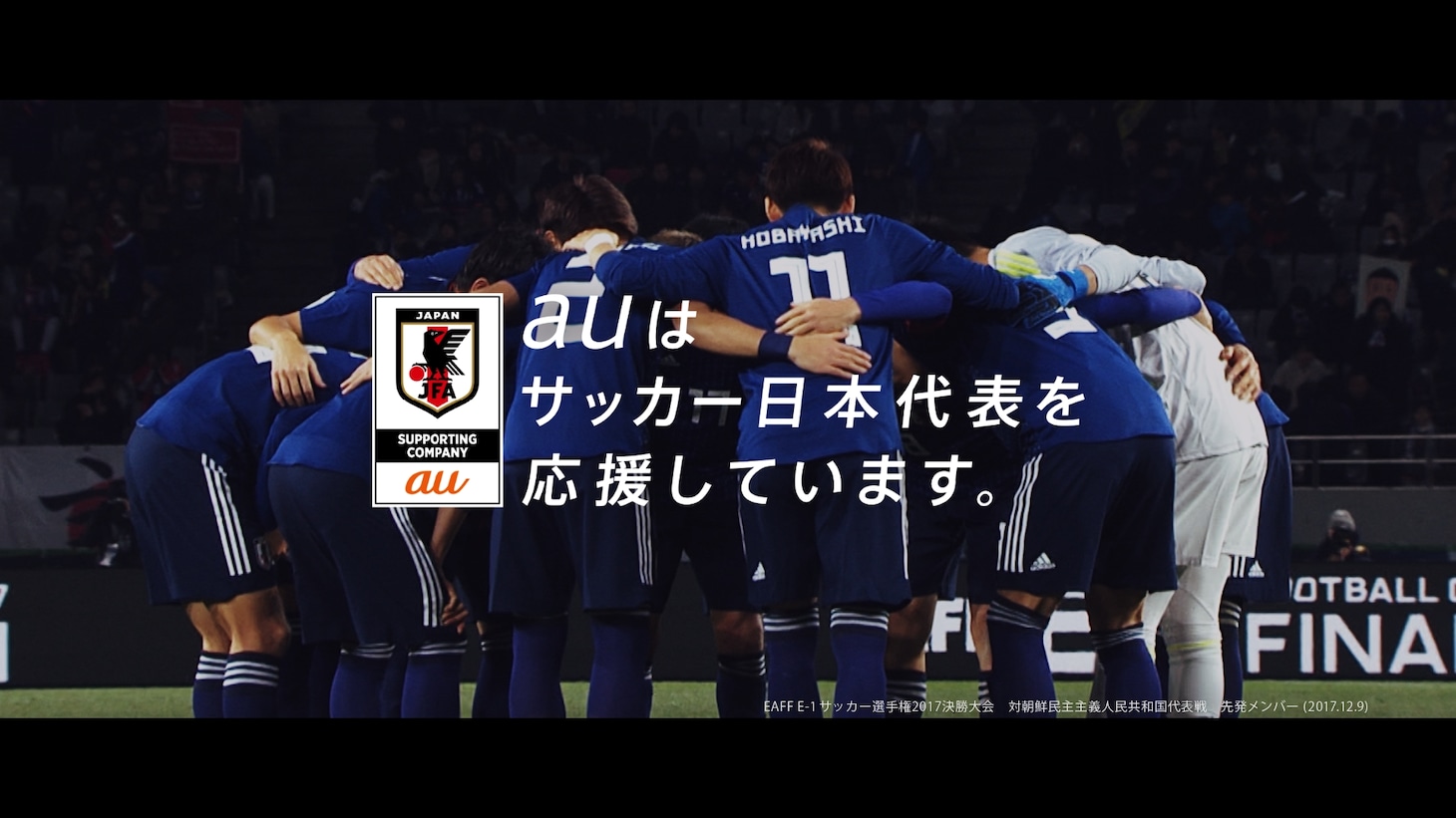 「au BLUE CHALLENGE」新CM「全力アイーダ」編のワンシーン。