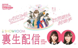 今年も「AKB48総選挙」の“裏生配信”決定、MCに柏木由紀&山本彩