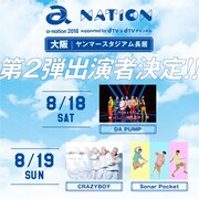 「a-nation 2018」大阪公演出演アーティスト第2弾告知画像