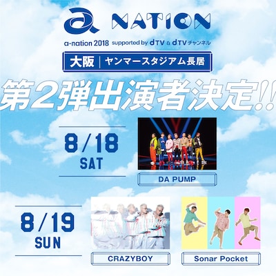 「a-nation 2018」大阪公演出演アーティスト第2弾告知画像