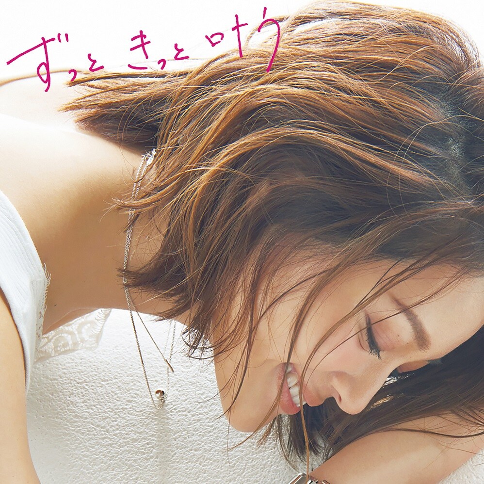 chay「ずっと きっと 叶う」ジャケット