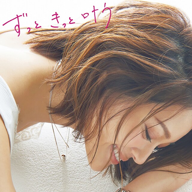 chay「ずっと きっと 叶う」ジャケット