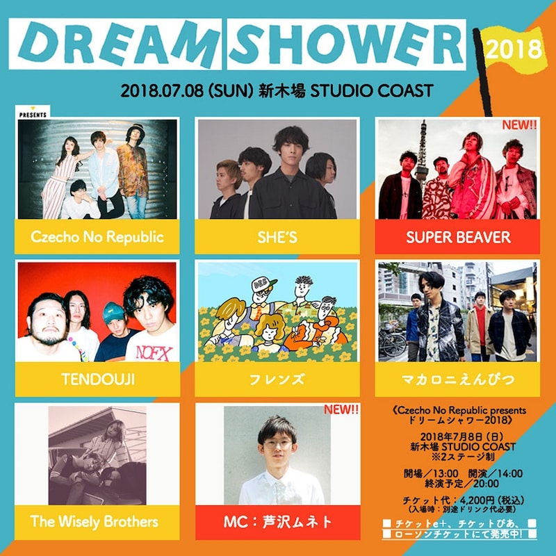 「Czecho No Republic presents ドリームシャワー2018」告知画像