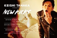 Keishi Tanaka presents「NEW KICKS」フライヤー