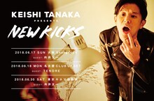 Keishi Tanaka presents「NEW KICKS」フライヤー