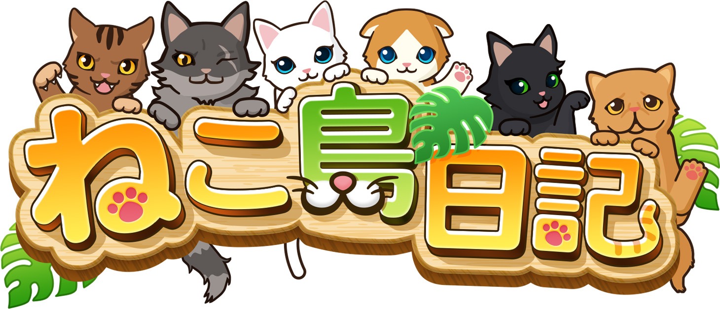 「ねこ島日記」ロゴ (c)Sputnik Co.,Ltd.  (c)in Motion Inc.