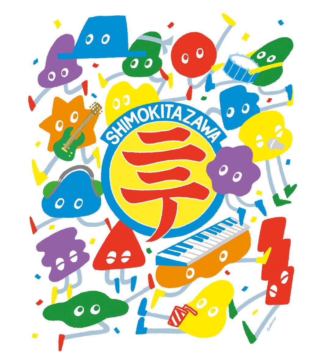 「下北沢にて'18」メインビジュアル