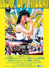 「二十歳のヤングマン！西城秀樹43年前のドキュメンタリー・フィルム『ブロウアップ ヒデキ』この日限りのライヴハウス上映＠Zepp東名阪」フライヤー