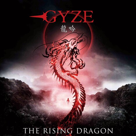 GYZE「龍吟」ジャケット