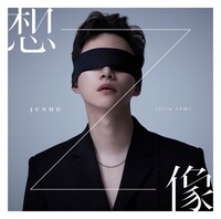 JUNHO（From 2PM）「想像」初回限定盤Aジャケット