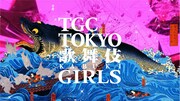 「TOKYO GIRLS COLLECTION presents TOKYO KABUKI GIRLS LIVE SHOW TOUR 2018 -秋篇-」ロゴ