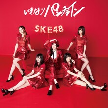 SKE48「いきなりパンチライン」初回限定盤Type-Cジャケット