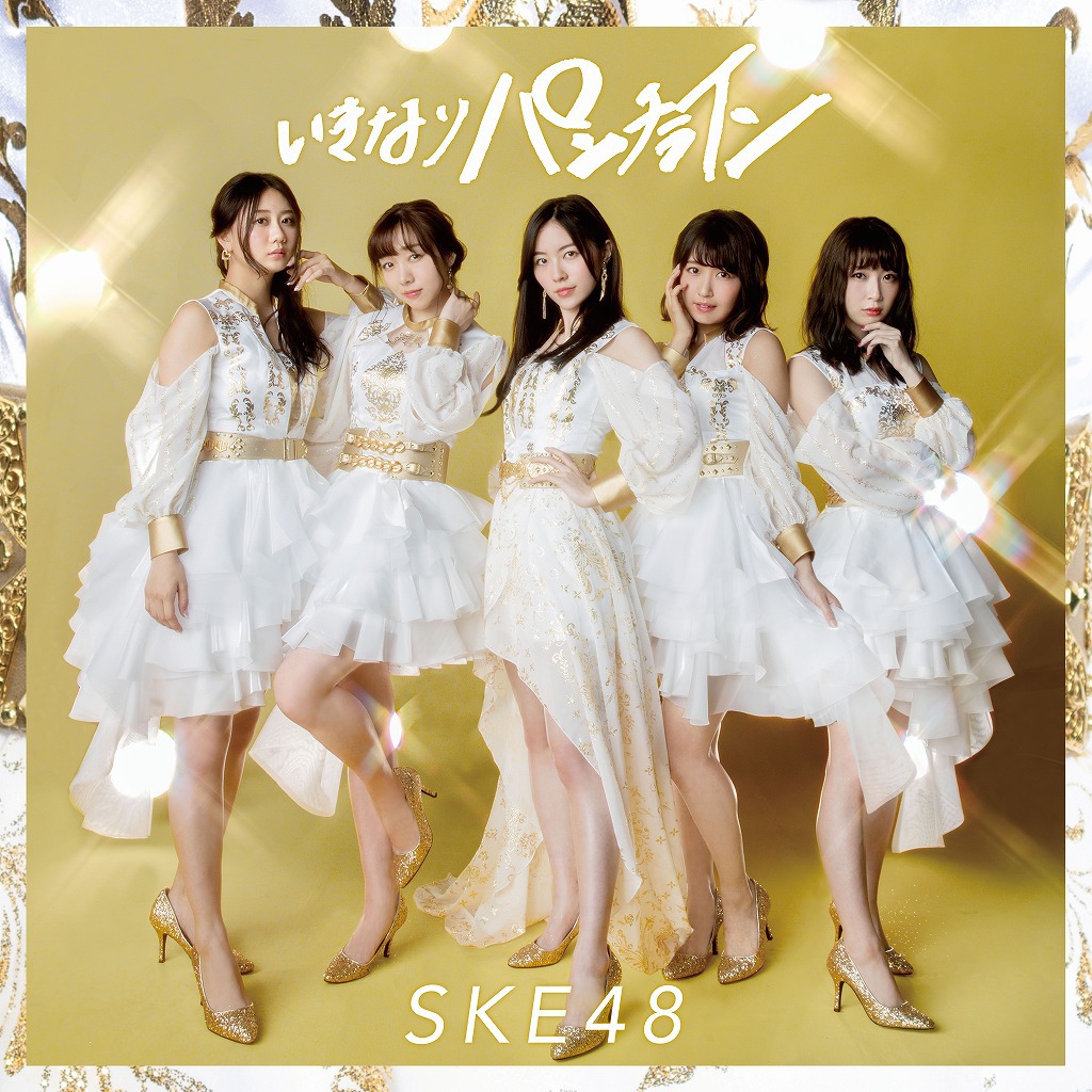 SKE48「いきなりパンチライン」通常盤Type-Aジャケット