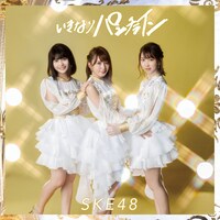 SKE48「いきなりパンチライン」通常盤Type-Bジャケット