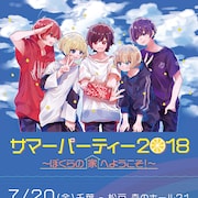 天月-あまつき-のサマーパーティにEve×Sou、しまさか登場