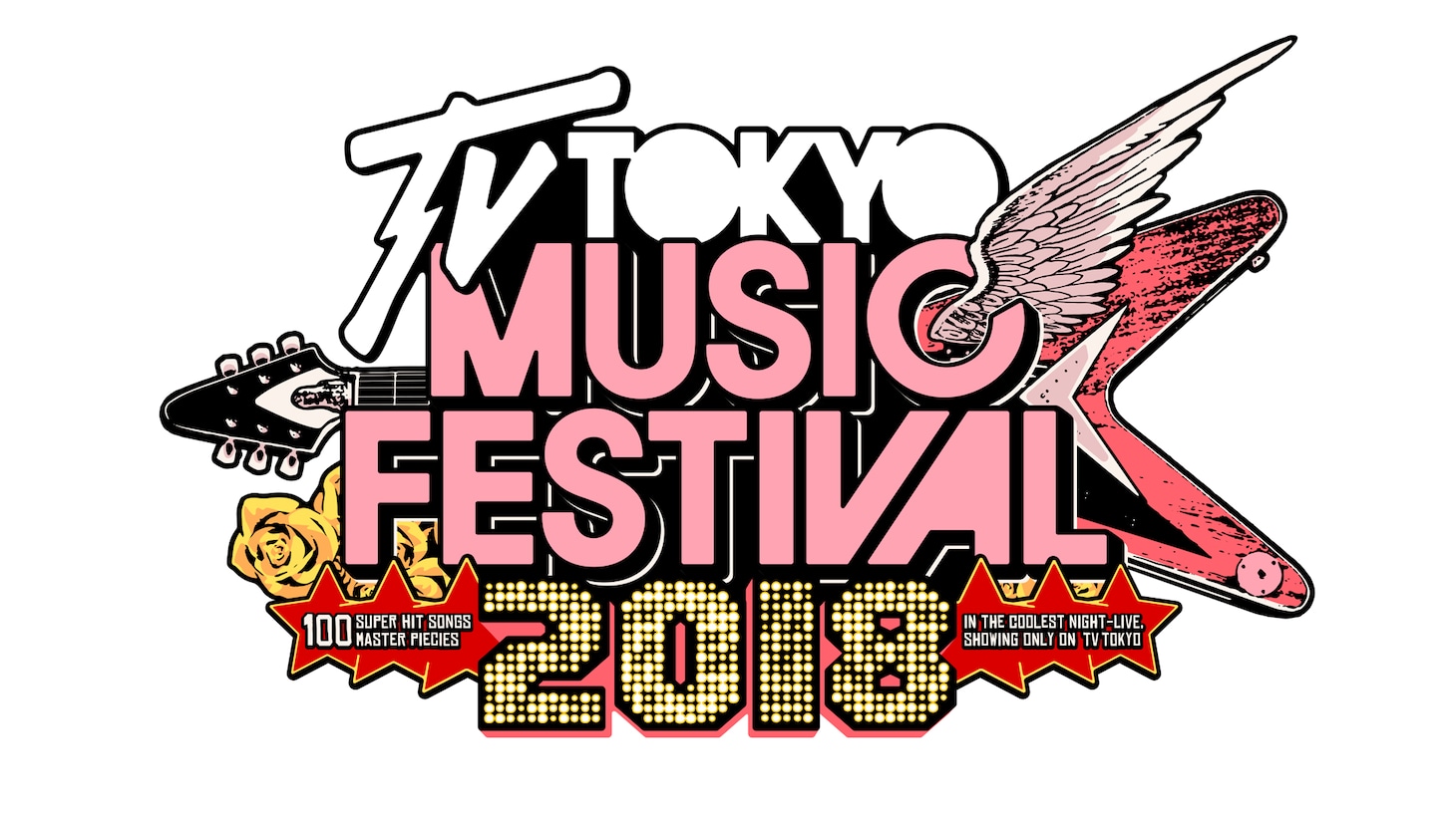 「テレ東音楽祭2018」ロゴ