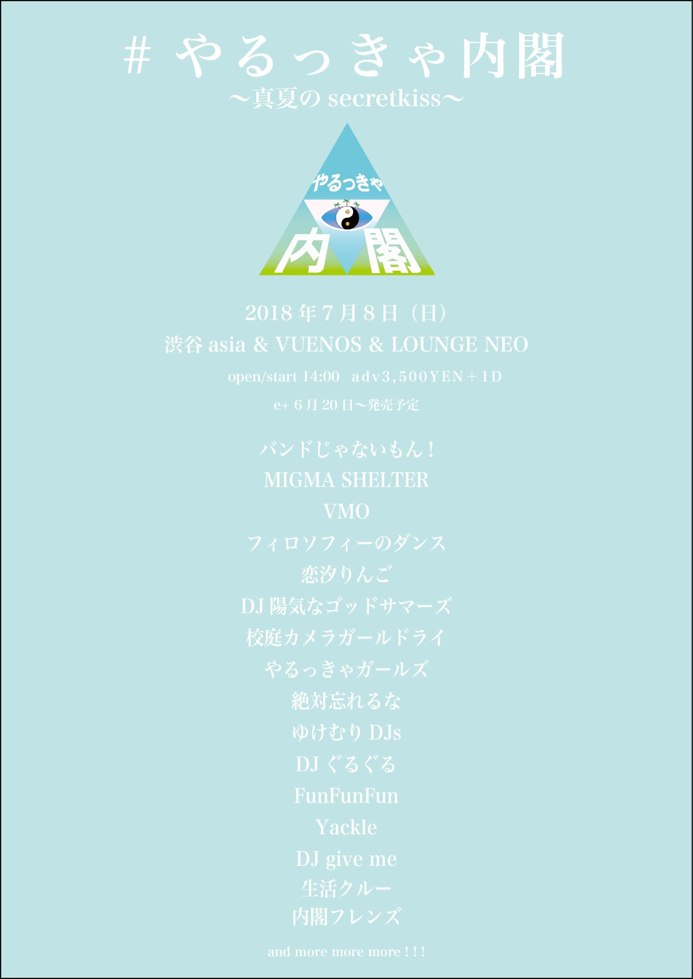 「やるっきゃ内閣～真夏のsecretkiss～」フライヤー
