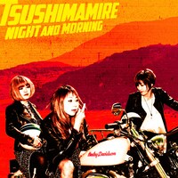 つしまみれ「NIGHT AND MORNING」ジャケット