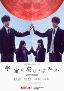 「宇宙を駆けるよだか」ポスタービジュアル (c)川端志季 / 集英社 (c)「宇宙を駆けるよだか」製作委員会