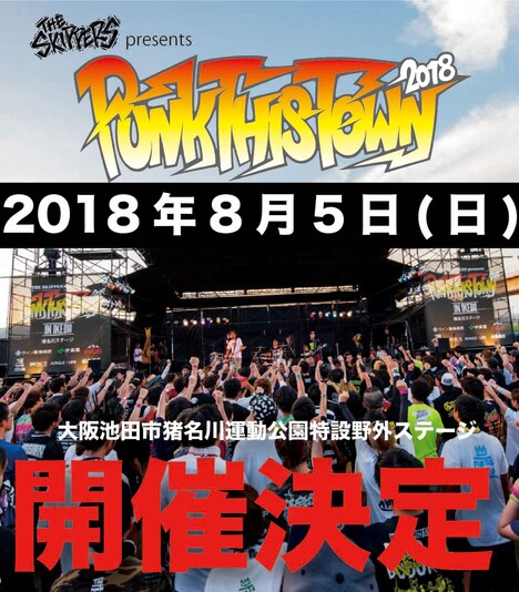 「THE SKIPPERS presents PUNK THIS TOWN 2018 in IKEDA」告知ビジュアル