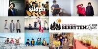 「ベリテンライブ2018」第2弾出演アーティスト一覧