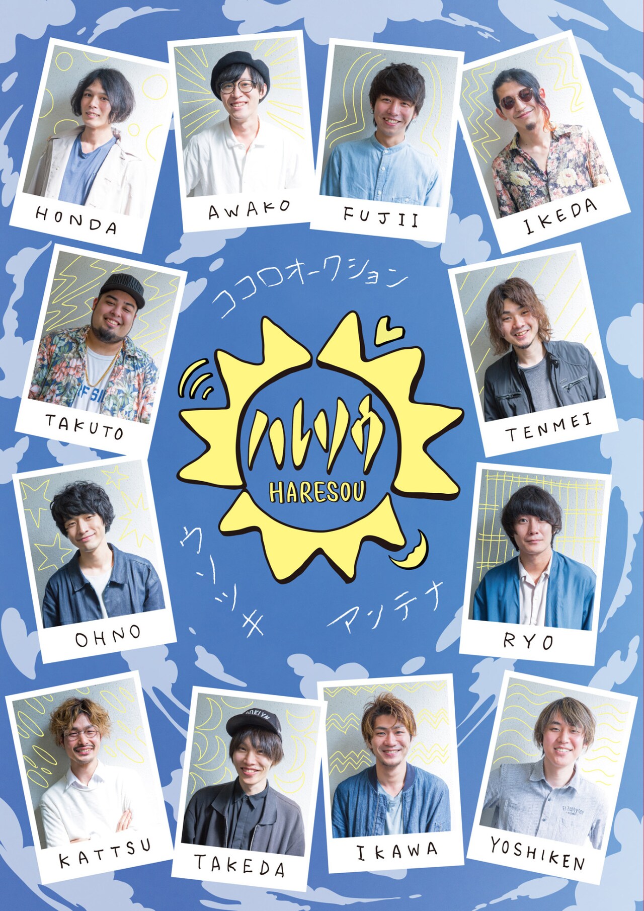 アンテナ×ウソツキ×ココロオークションの新曲「ハレルヤ」MV公開