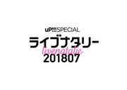 「uP!!! SPECIAL ライブナタリー 201807」ロゴ