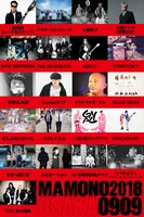 「夏の魔物2018 in OSAKA」告知ビジュアル