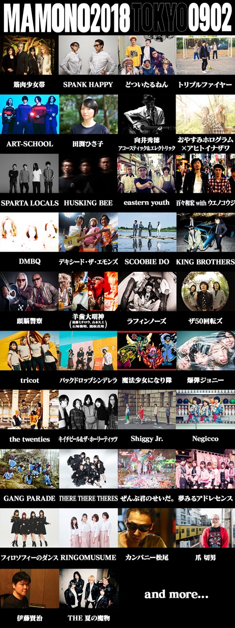 「UDO ARTISTS 50th Anniversary 夏の魔物2018 in TOKYO」告知ビジュアル