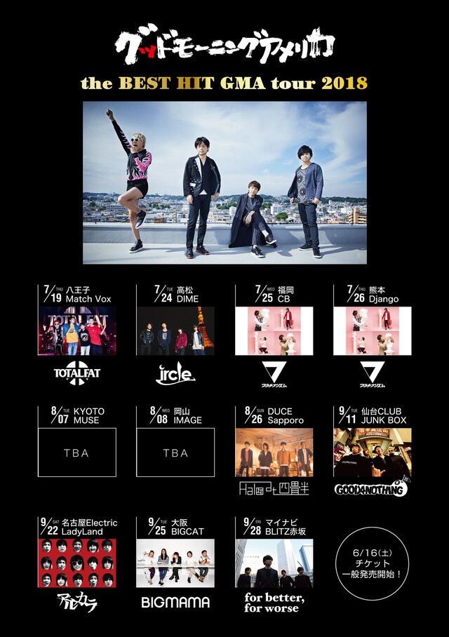 グッドモーニングアメリカ「the BEST HIT GMA tour 2018」告知ビジュアル