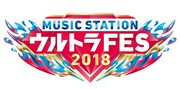 「MUSIC STATION ウルトラFES 2018」ロゴ