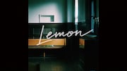 米津玄師「Lemon」ミュージックビデオのサムネイル。