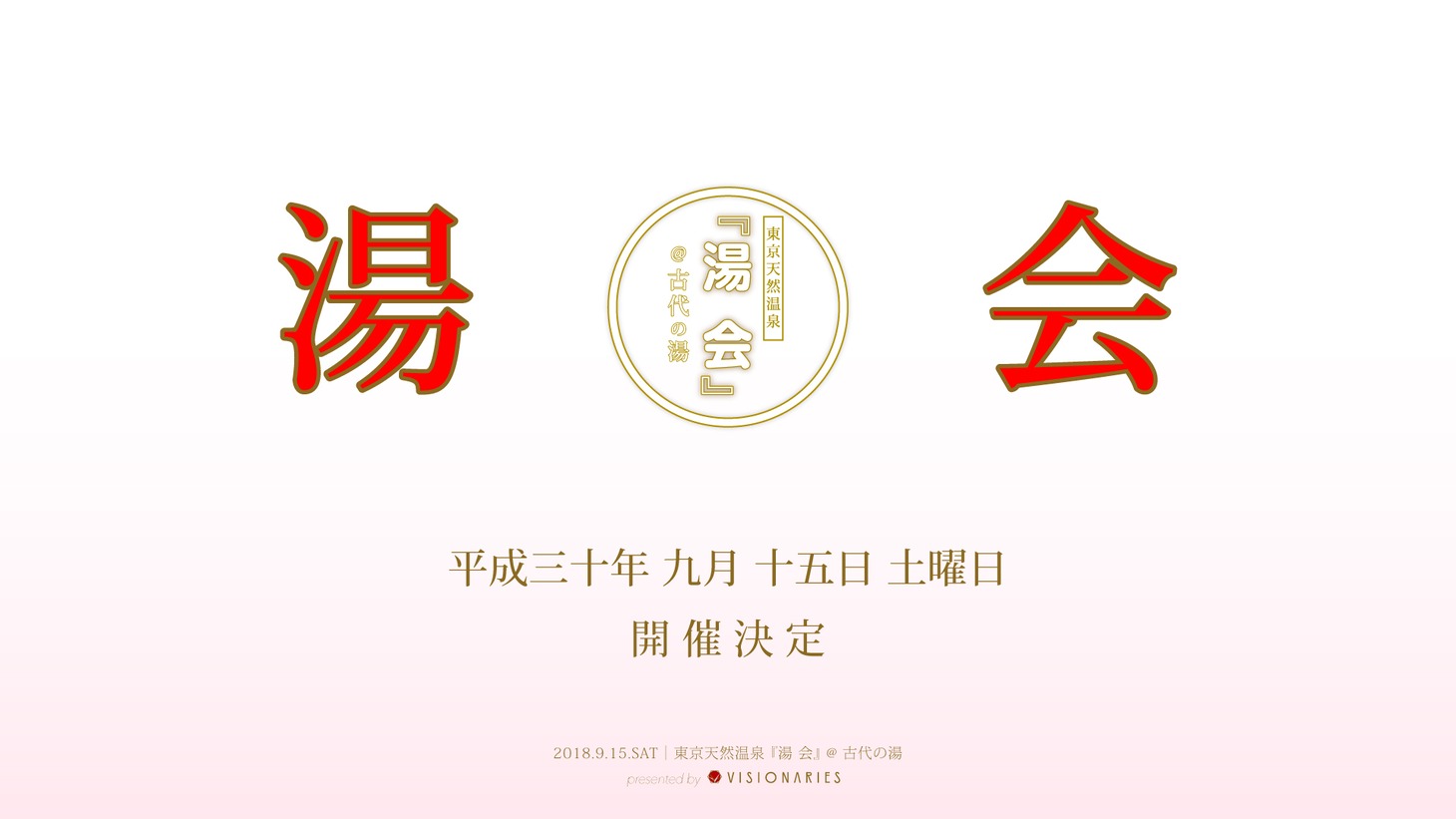 「湯会＠東京天然温泉 古代の湯」告知ビジュアル