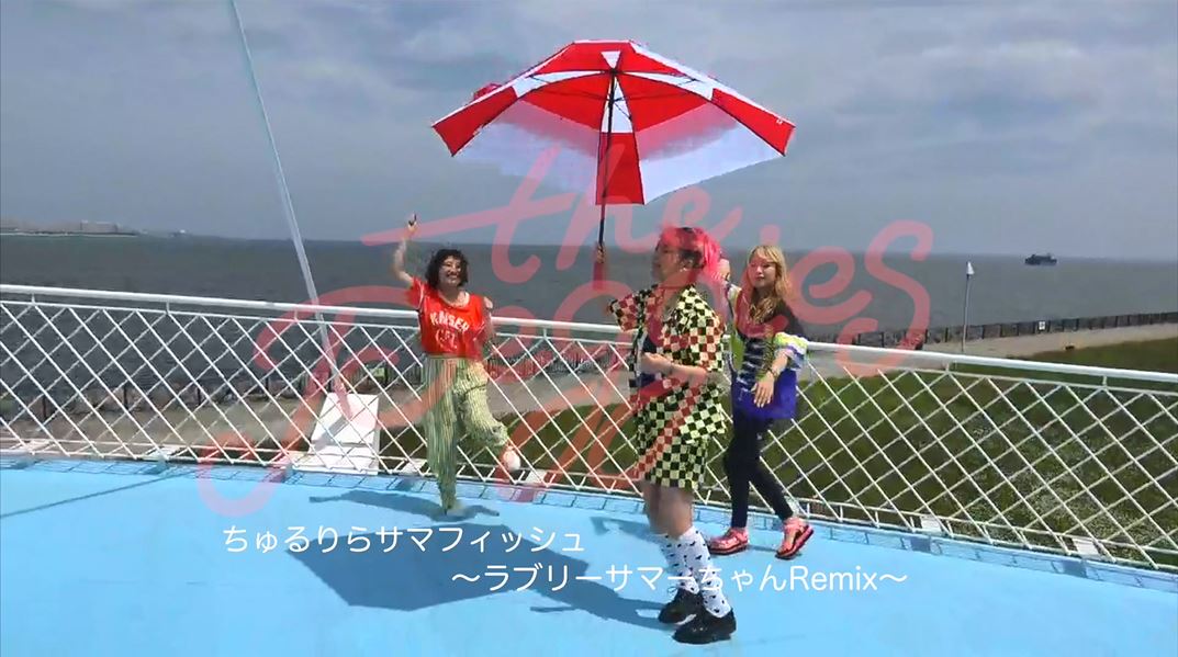 the peggies「ちゅるりらサマフィッシュ～ラブリーサマーちゃんRemix～」試聴動画のワンシーン。