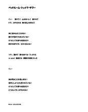 ドミコ「ベッドルーム・シェイク・サマー」歌詞