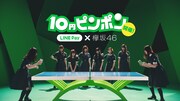 「LINE Pay 10円ピンポン篇」テレビCMのワンシーン。