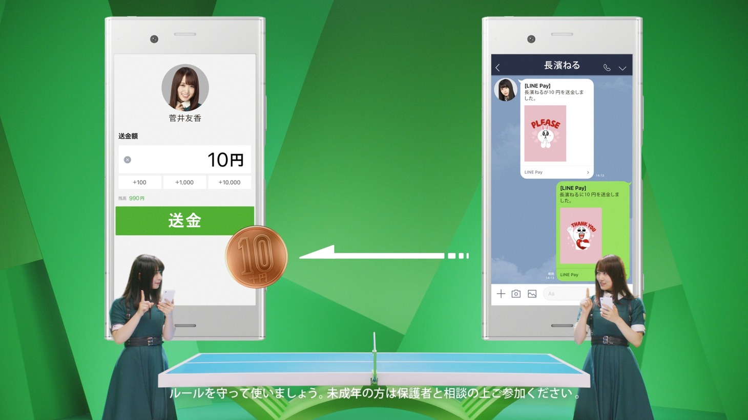 「LINE Pay 10円ピンポン篇」テレビCMのワンシーン。