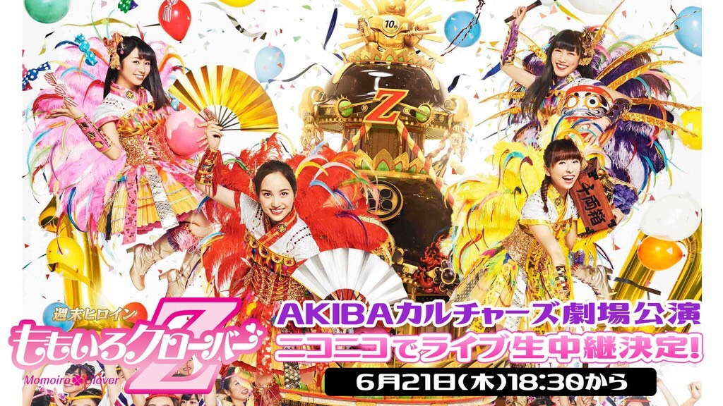 ニコニコ生放送「【ももいろクローバーZライブ生中継】STARDUST PLANET プレゼンツAKIBAカルチャーズ劇場公演」告知画像