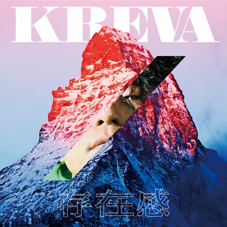KREVA「存在感」ジャケット