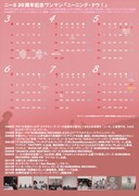 ニーネ20周年記念ワンマン「ニーニング・ナウ!」フライヤー裏面