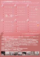ニーネ20周年記念ワンマン「ニーニング・ナウ！」フライヤー裏面