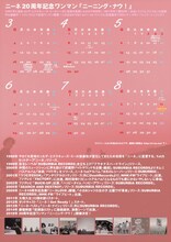 ニーネ20周年記念ワンマン「ニーニング・ナウ！」フライヤー裏面