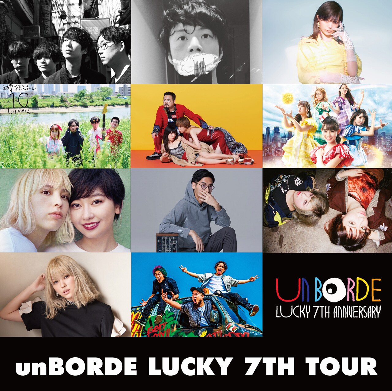「unBORDE LUCKY 7TH TOUR」出演アーティスト一覧
