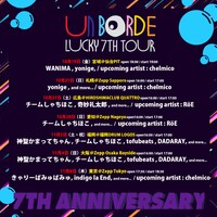 「unBORDE LUCKY 7TH TOUR」フライヤー