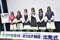 けやき坂「走り出す瞬間」出発式の様子。