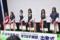 テープカットを行うけやき坂46。