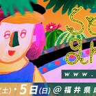 福井のフェス「sea of green」にPolaris、ザ・なつやすみバンド、柴田聡子出演