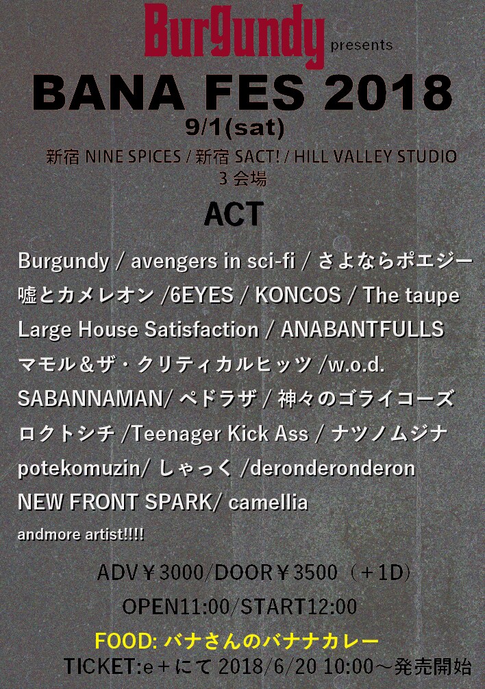 Burgundy主催サーキット「バナフェス」にアベンズ、さよポエ、嘘カメら出演