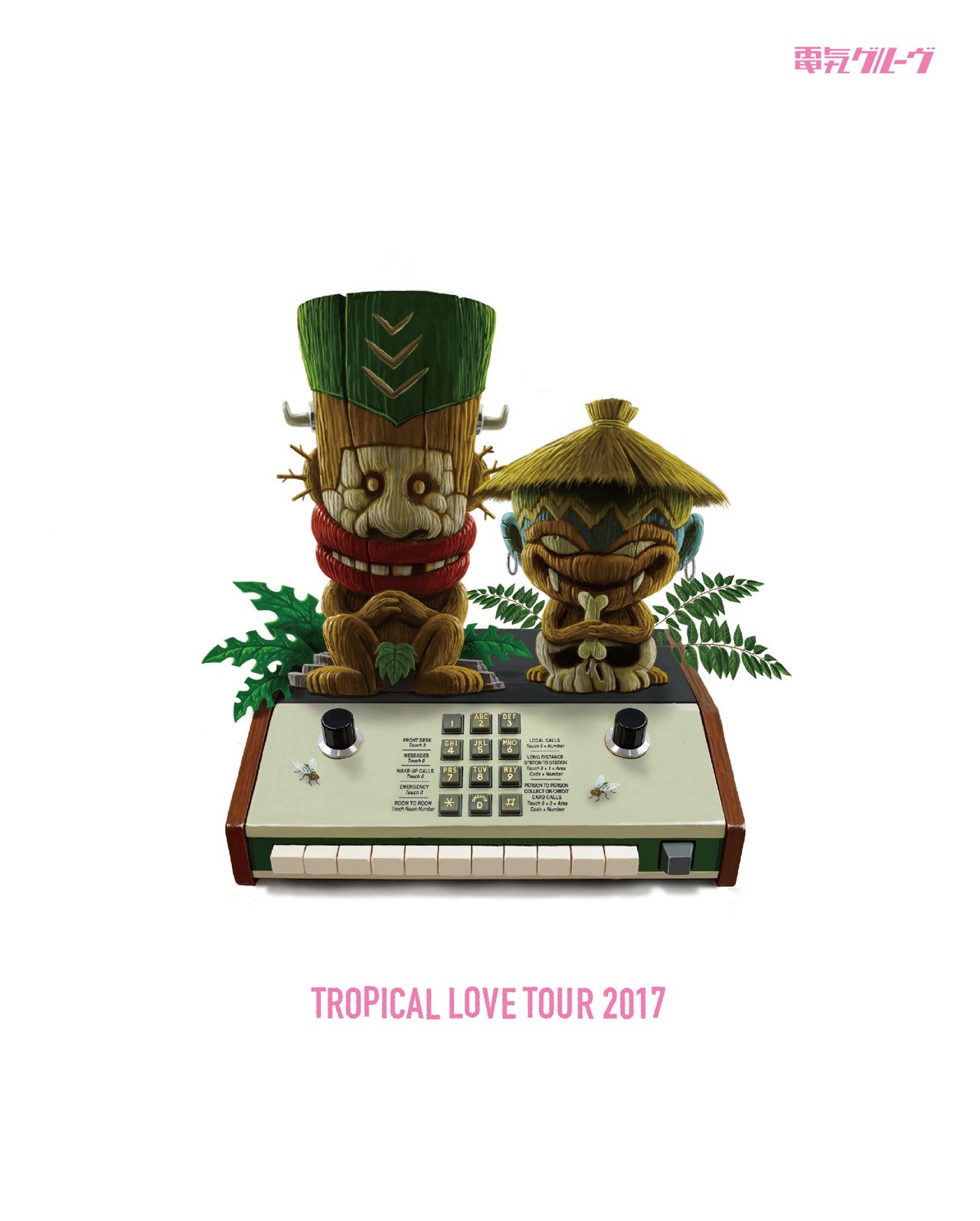 電気グルーヴ「TROPICAL LOVE TOUR 2017」配信ジャケット